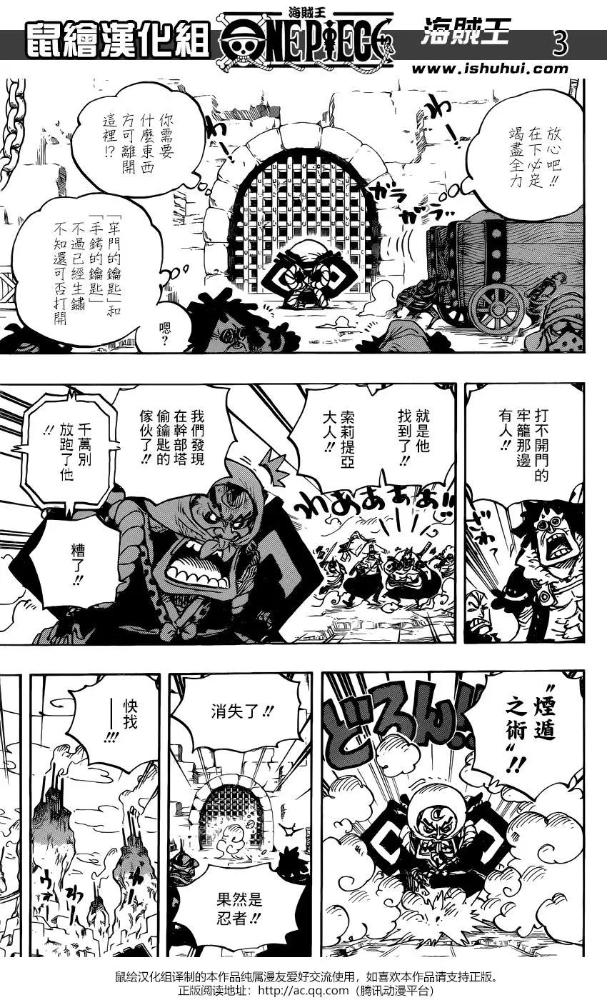 🍖ONE PIECE航海王 第936话 第3页