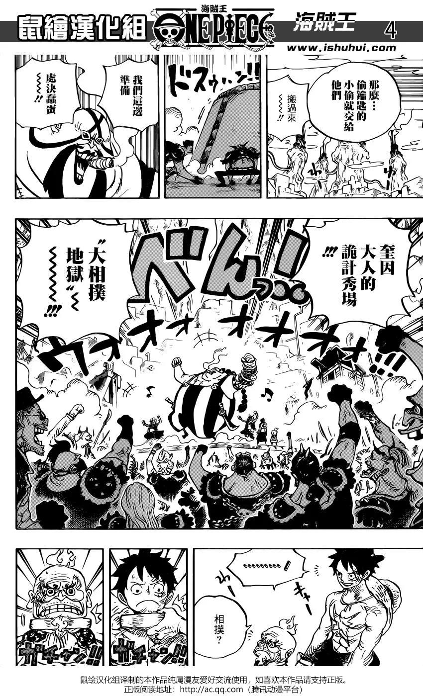🍖ONE PIECE航海王 第936话 第4页