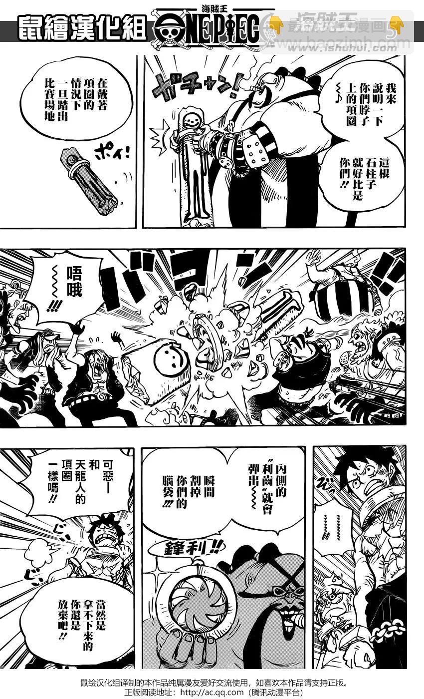 🍖ONE PIECE航海王 第936话 第5页