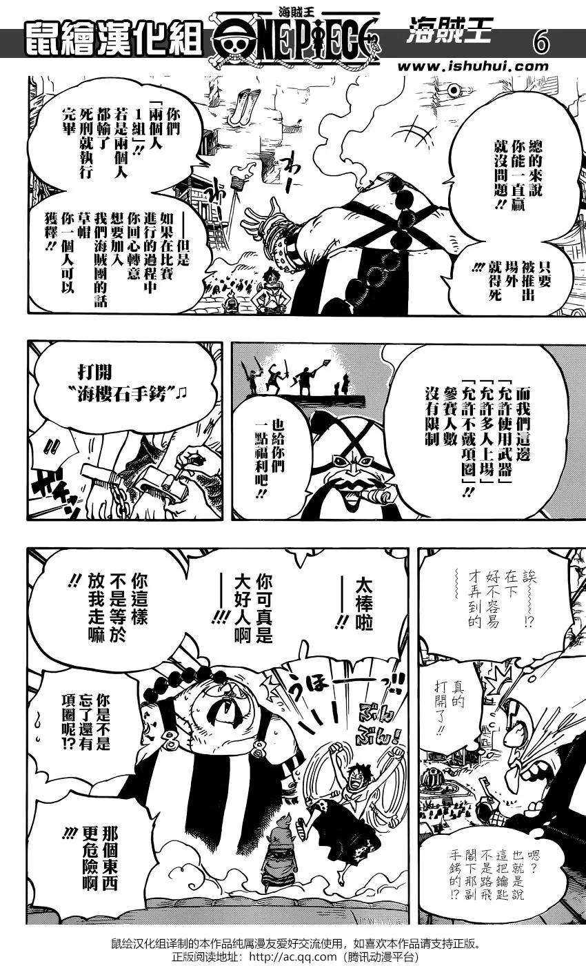 🍖ONE PIECE航海王 第936话 第6页