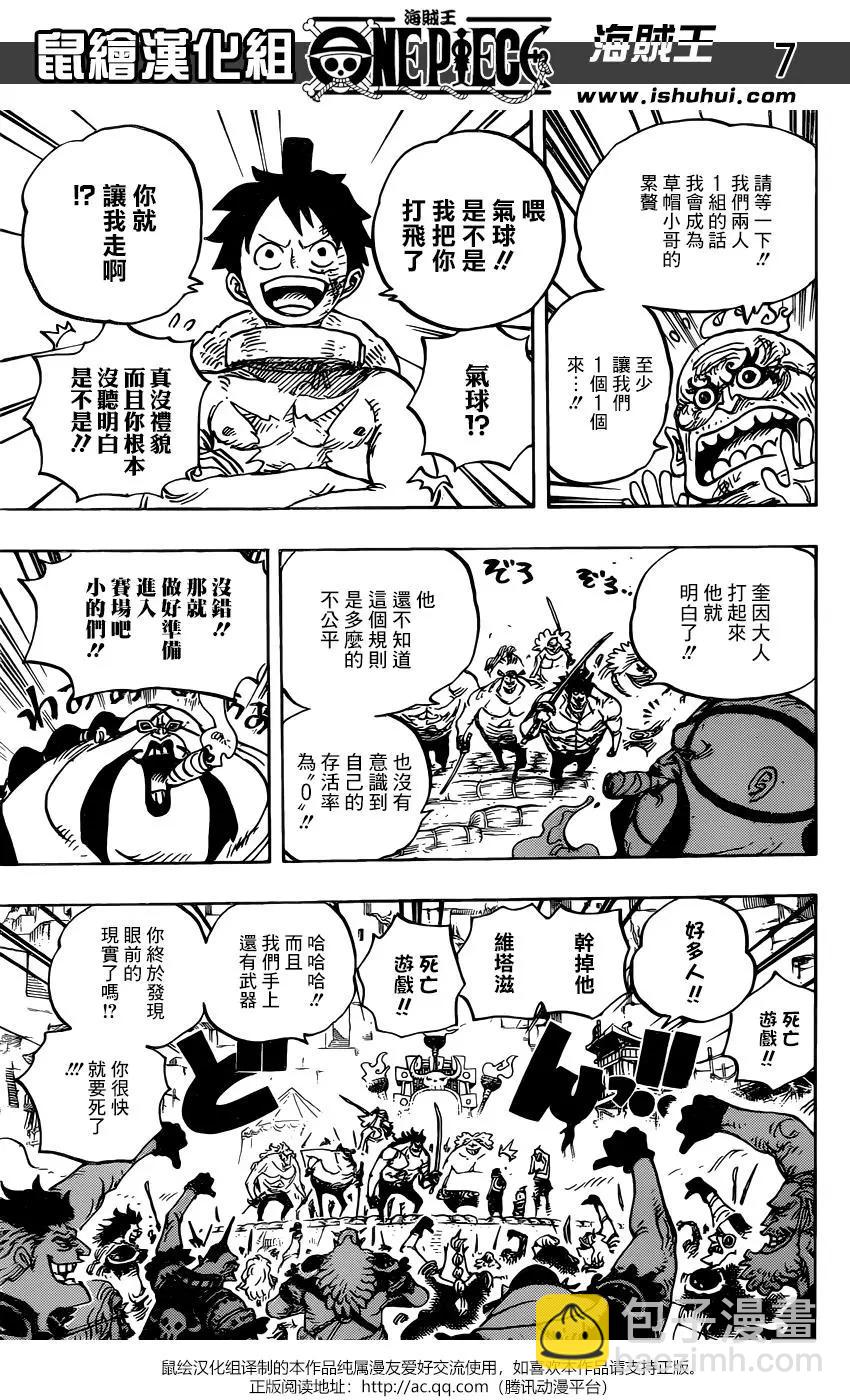 🍖ONE PIECE航海王 第936话 第7页