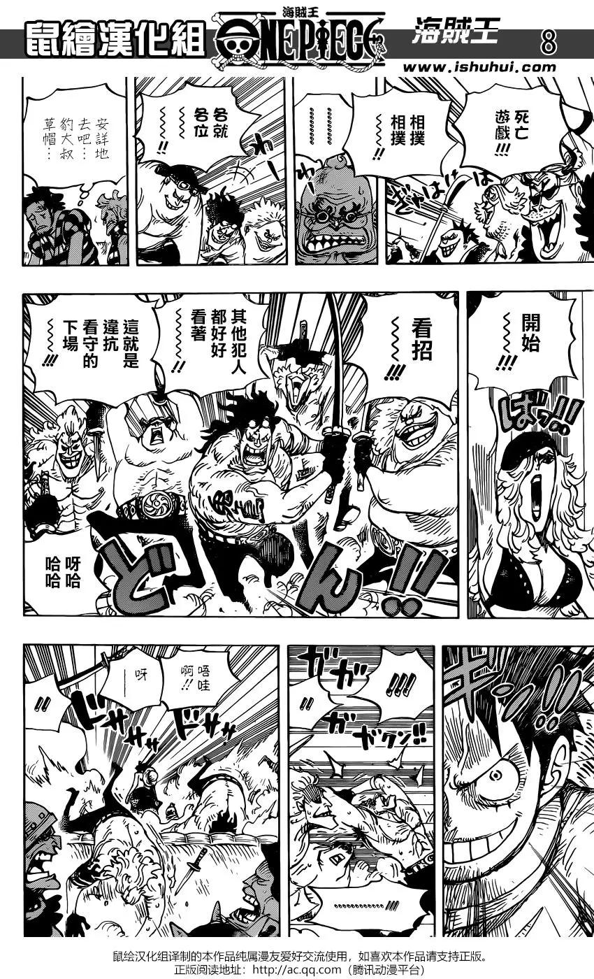 🍖ONE PIECE航海王 第936话 第8页