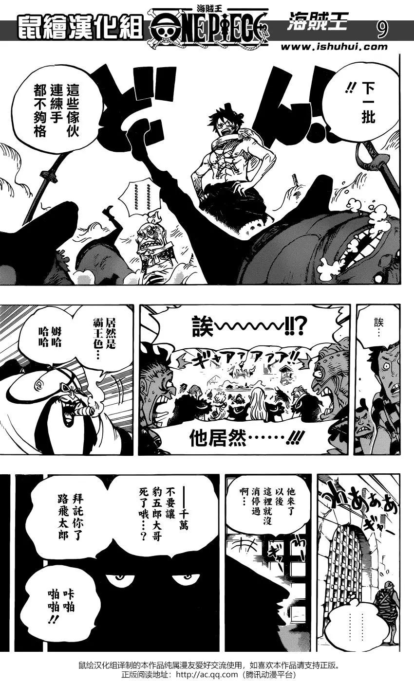 🍖ONE PIECE航海王 第936话 第9页