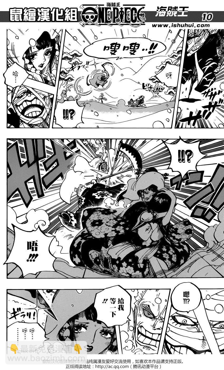 🍖ONE PIECE航海王 第937话 第10页
