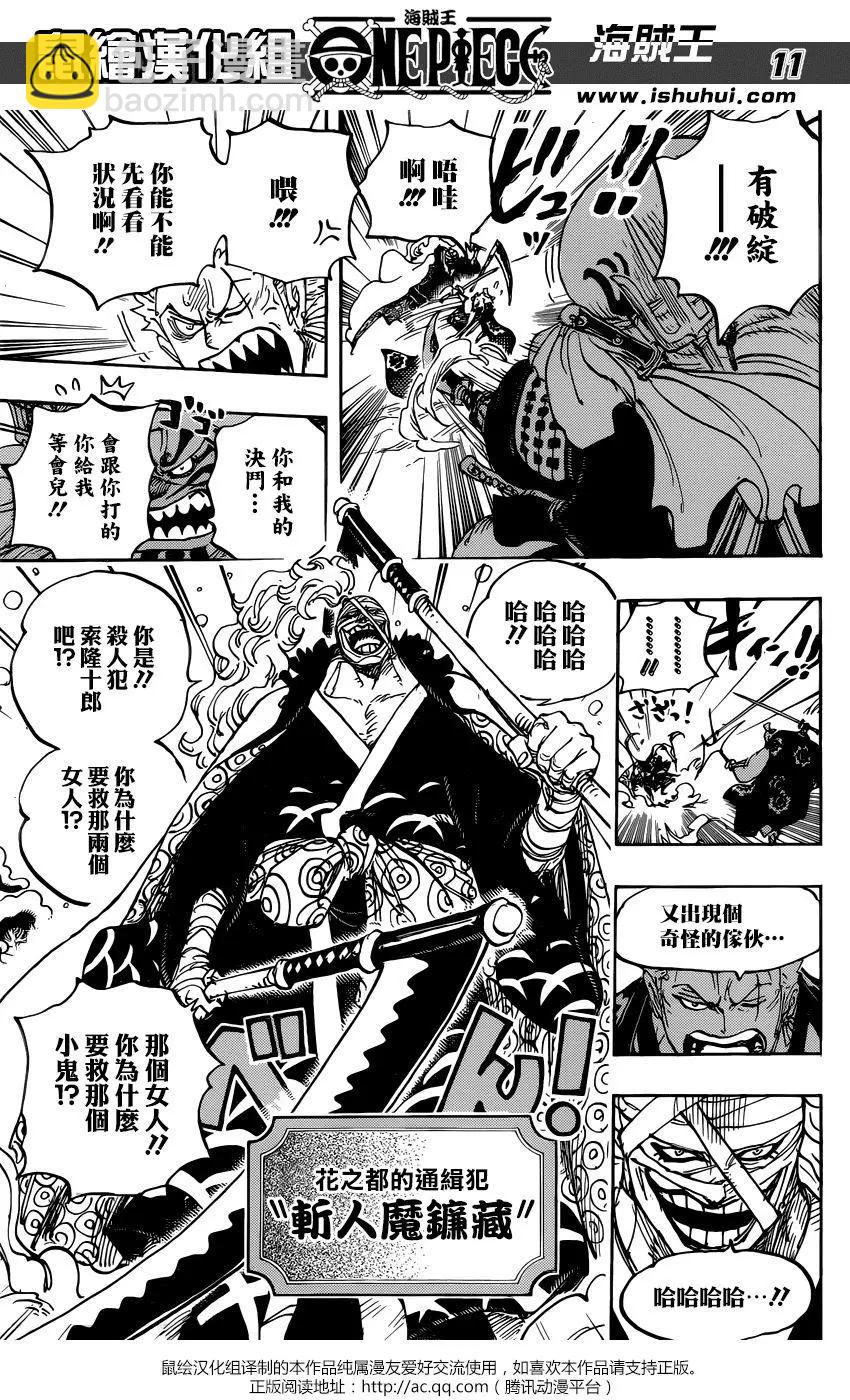 🍖ONE PIECE航海王 第937话 第11页