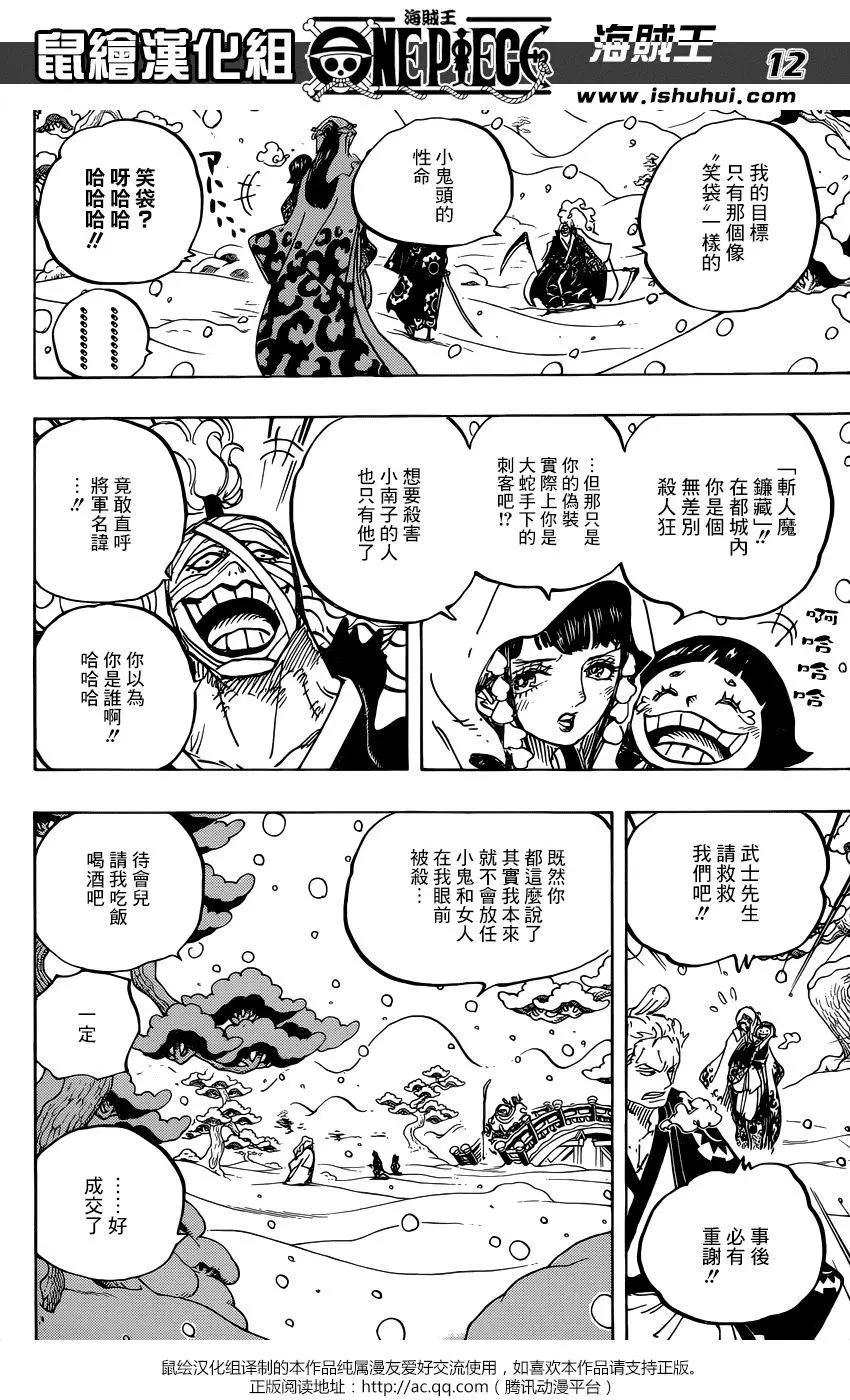 🍖ONE PIECE航海王 第937话 第12页