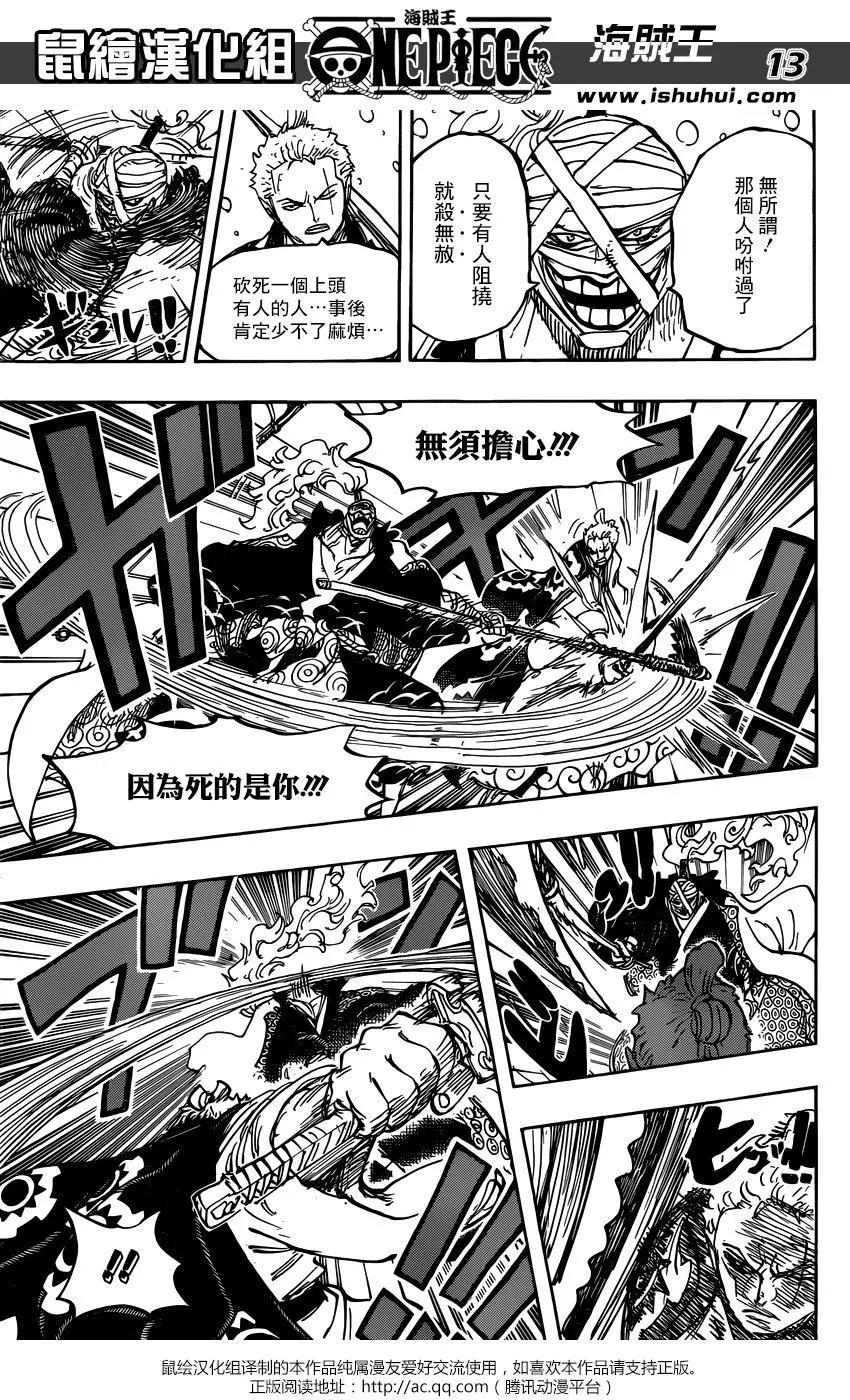 🍖ONE PIECE航海王 第937话 第13页