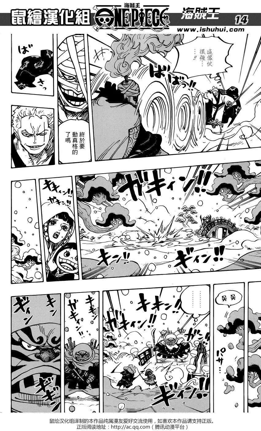 🍖ONE PIECE航海王 第937话 第14页
