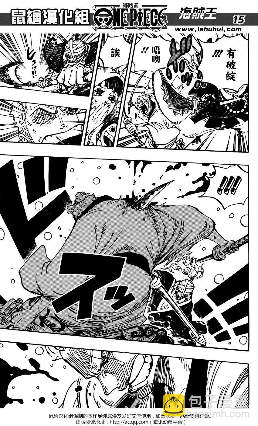 🍖ONE PIECE航海王 第937话 第15页