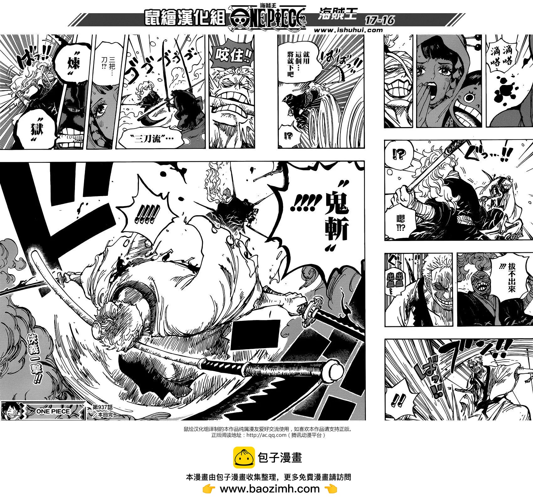 🍖ONE PIECE航海王 第937话 第16页