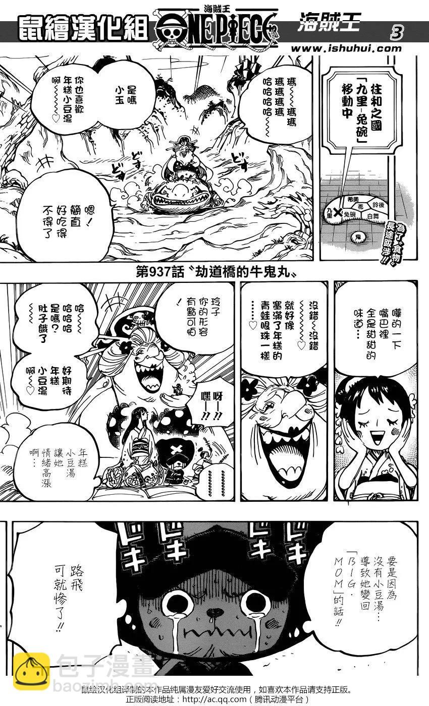 🍖ONE PIECE航海王 第937话 第3页