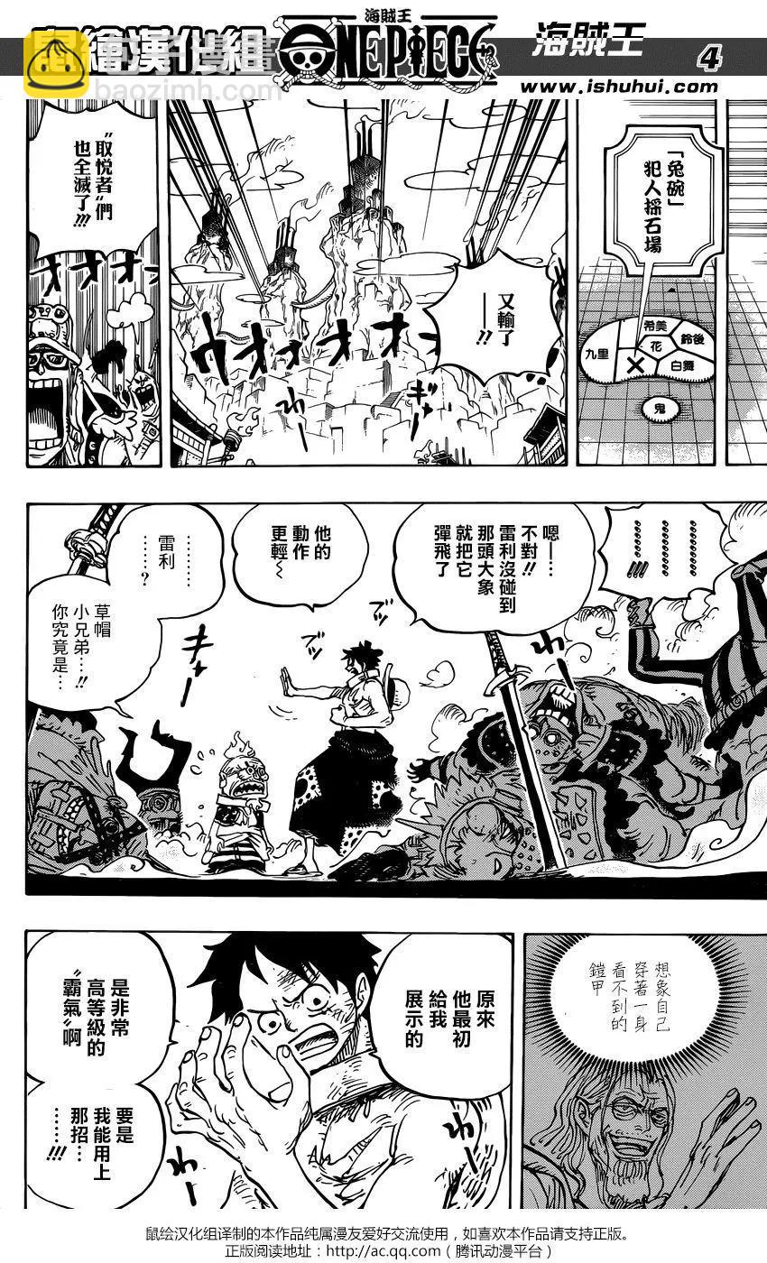 🍖ONE PIECE航海王 第937话 第4页