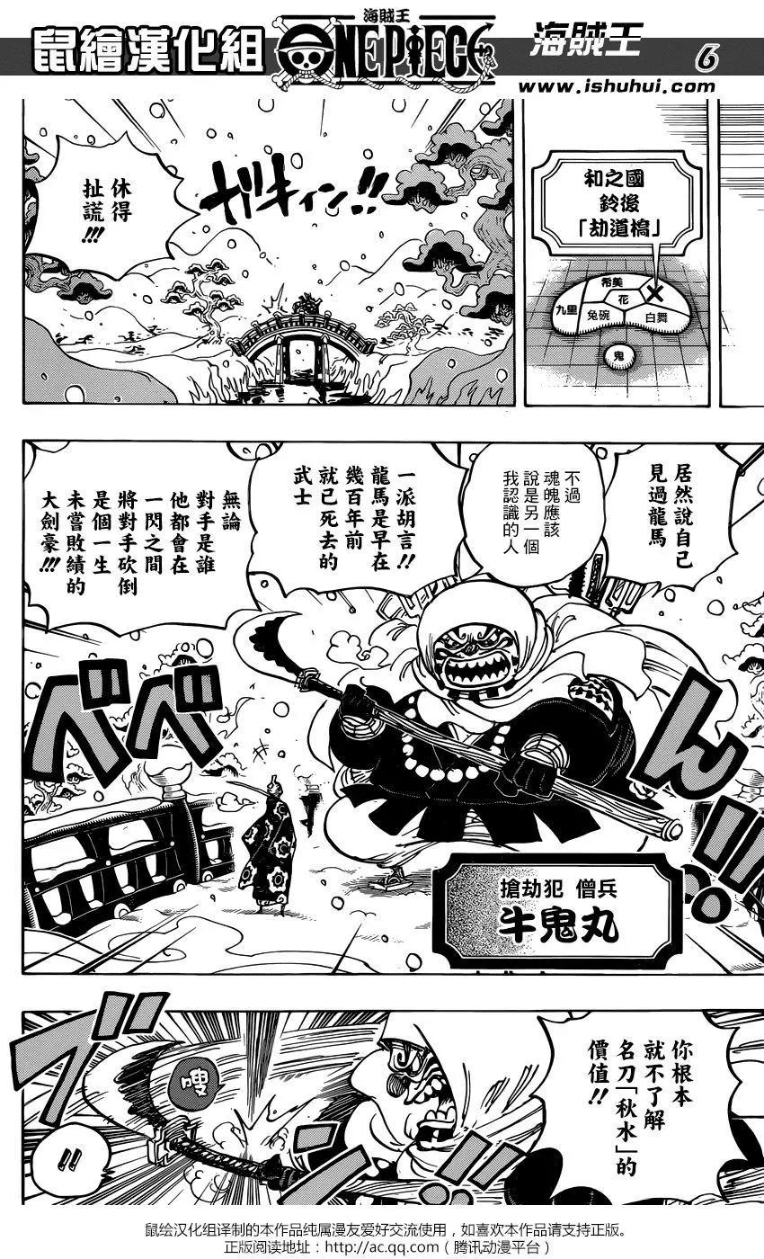 🍖ONE PIECE航海王 第937话 第6页