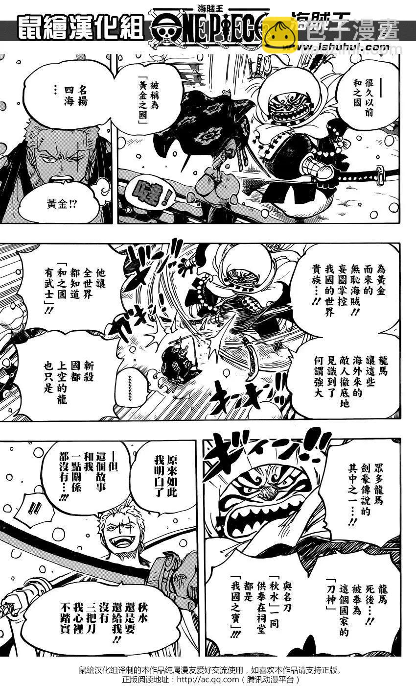 🍖ONE PIECE航海王 第937话 第7页