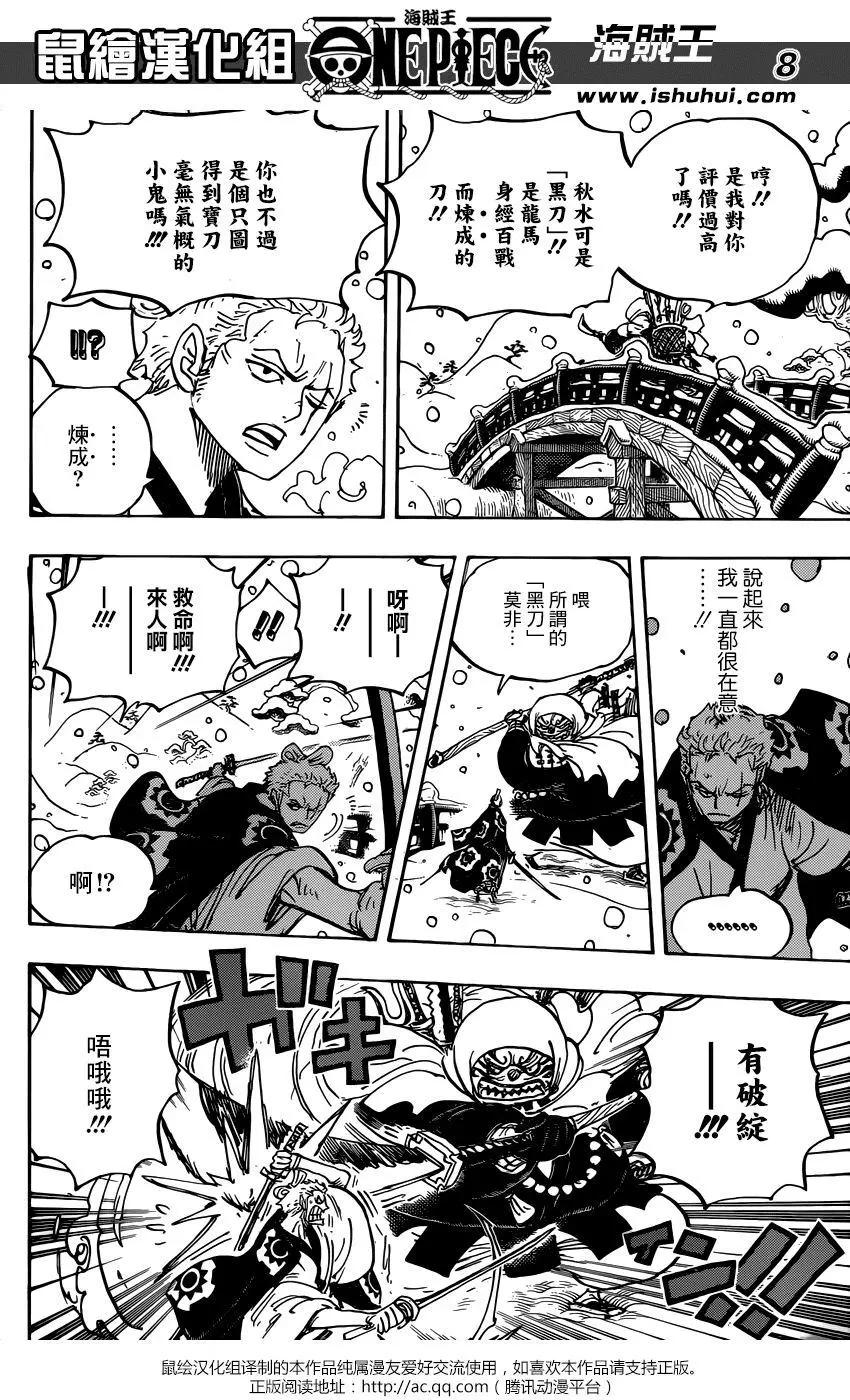 🍖ONE PIECE航海王 第937话 第8页