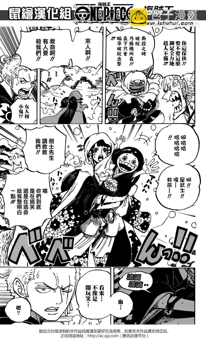 🍖ONE PIECE航海王 第937话 第9页