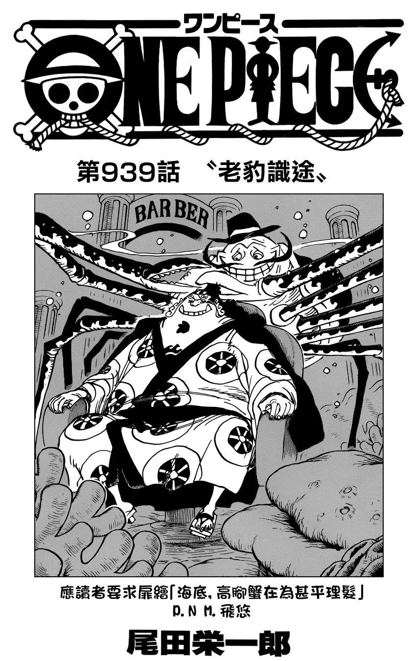 🍖ONE PIECE航海王 第939话 第1页