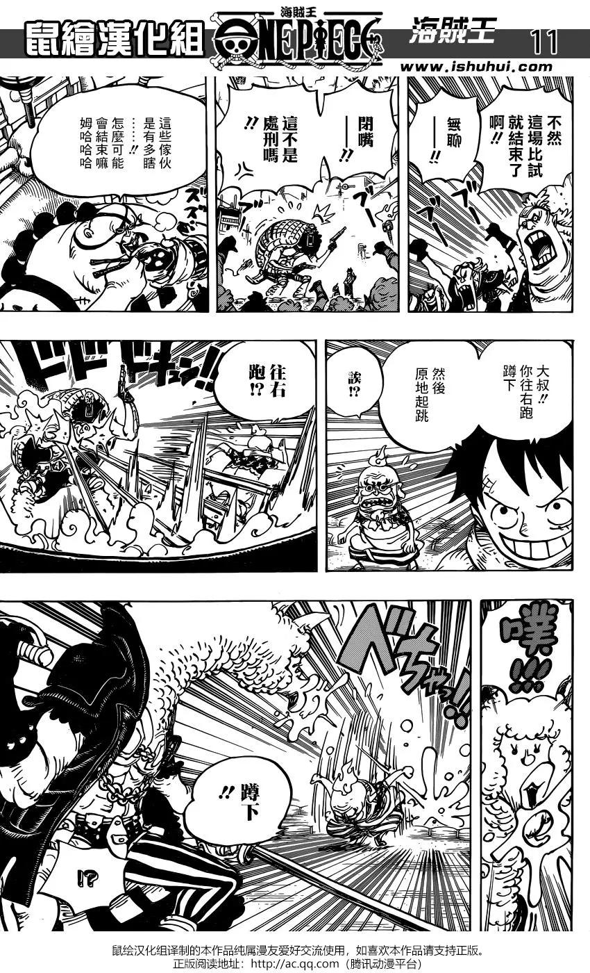 🍖ONE PIECE航海王 第939话 第10页