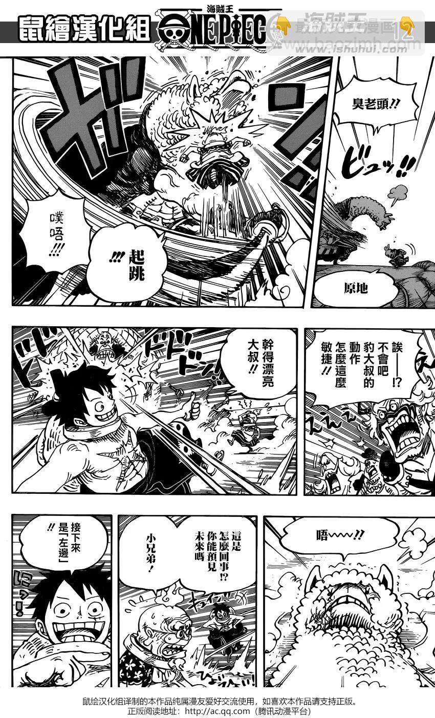 🍖ONE PIECE航海王 第939话 第11页