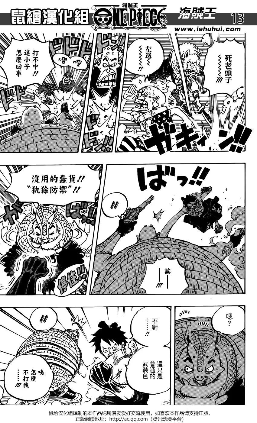🍖ONE PIECE航海王 第939话 第12页