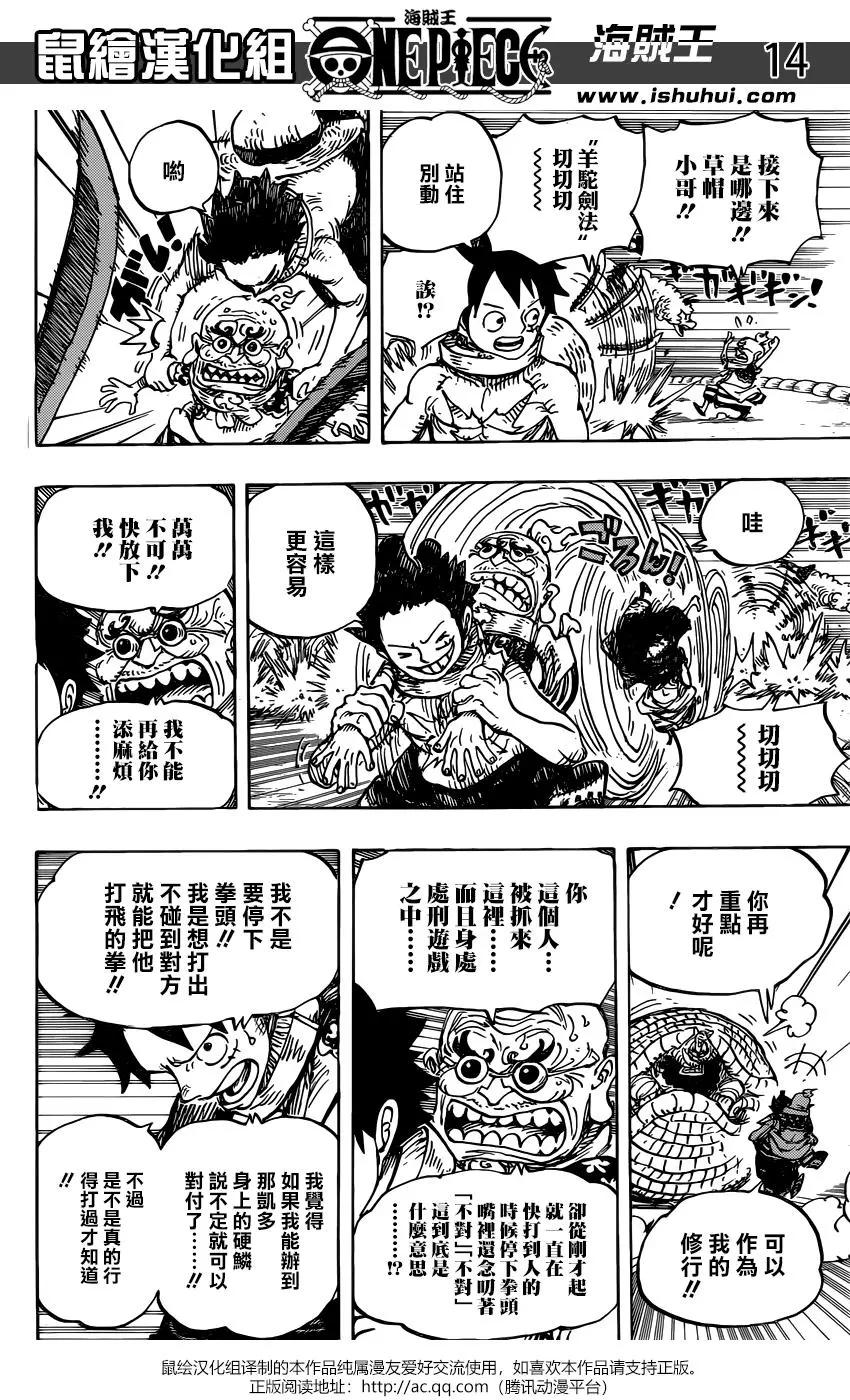 🍖ONE PIECE航海王 第939话 第13页
