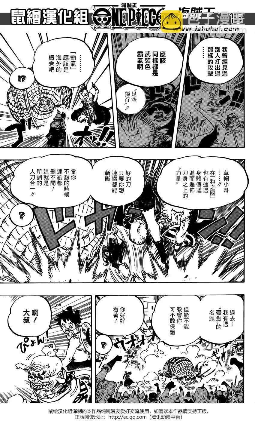 🍖ONE PIECE航海王 第939话 第14页