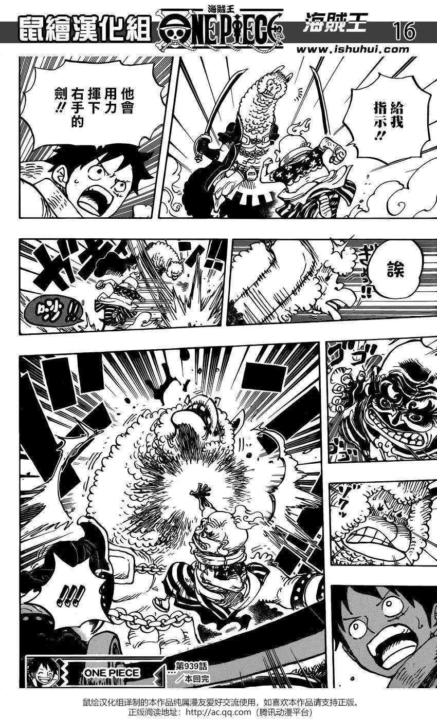 🍖ONE PIECE航海王 第939话 第15页