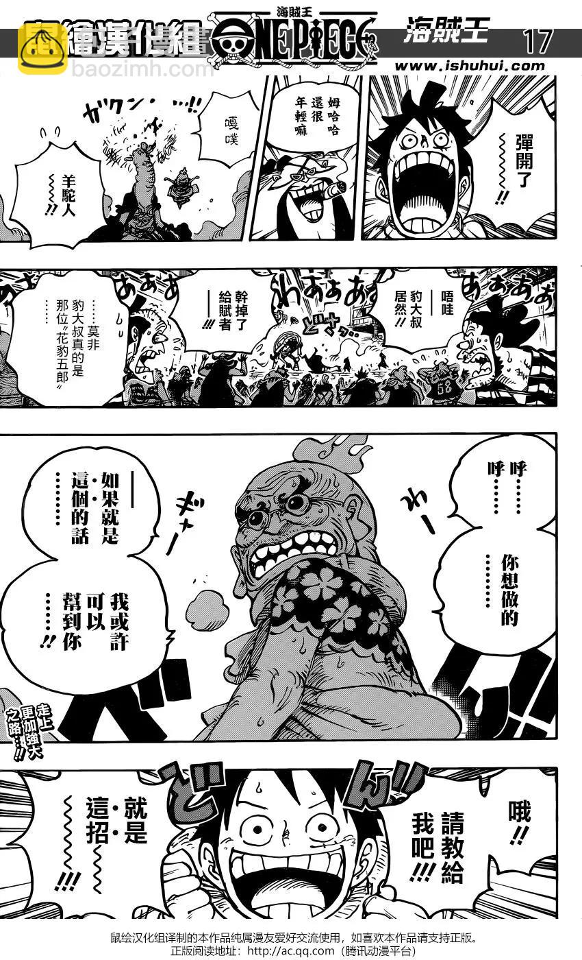 🍖ONE PIECE航海王 第939话 第16页