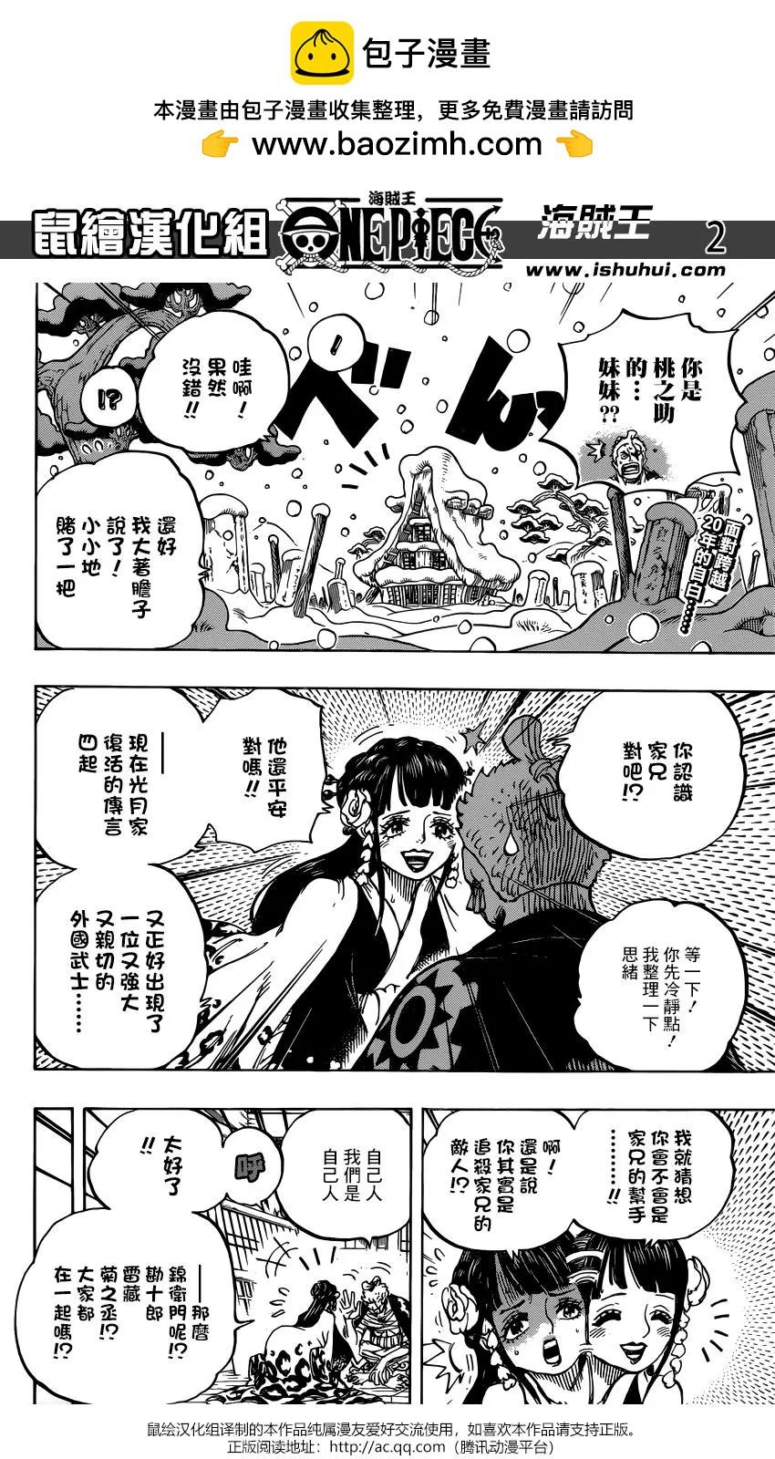 🍖ONE PIECE航海王 第939话 第2页