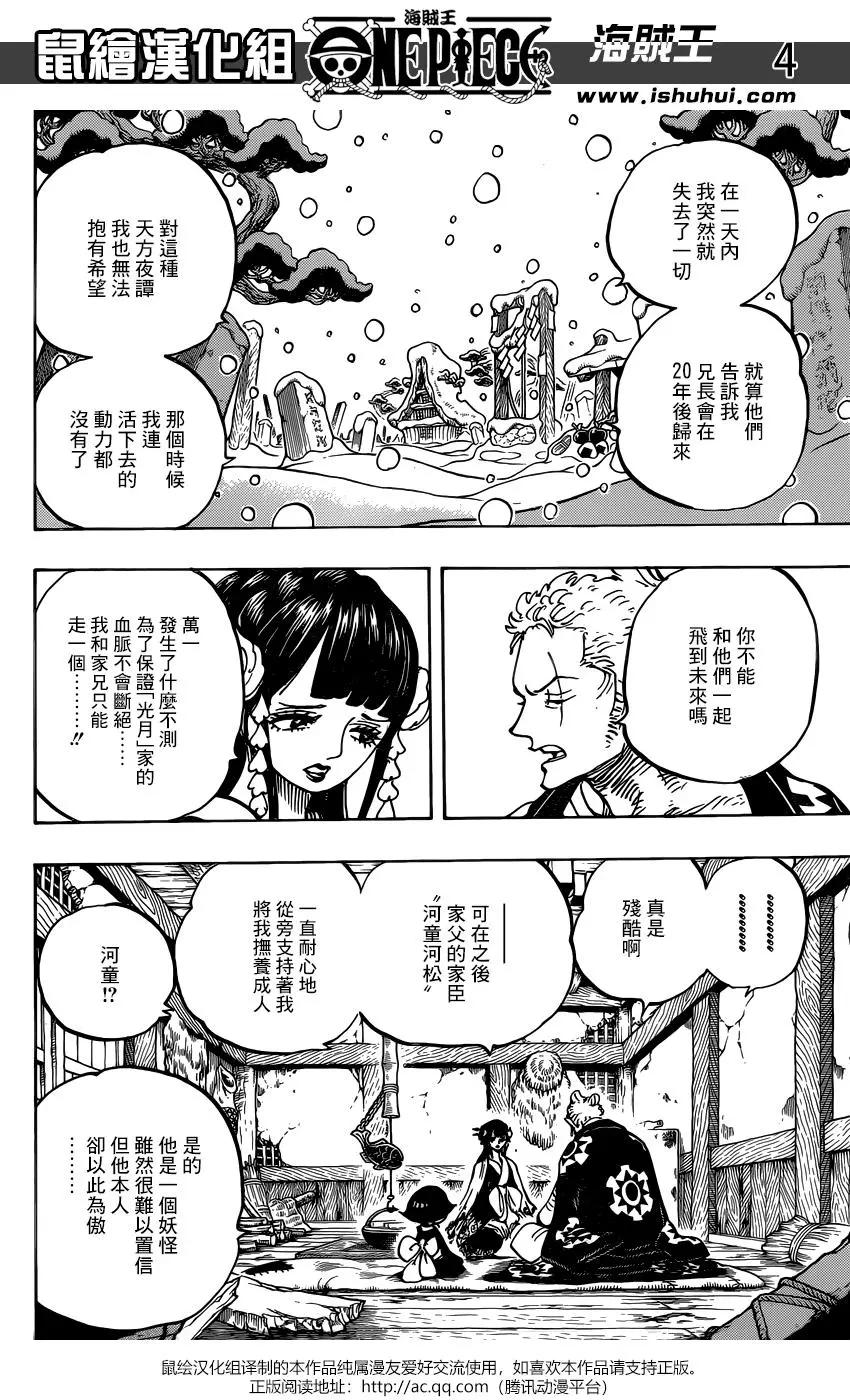 🍖ONE PIECE航海王 第939话 第4页