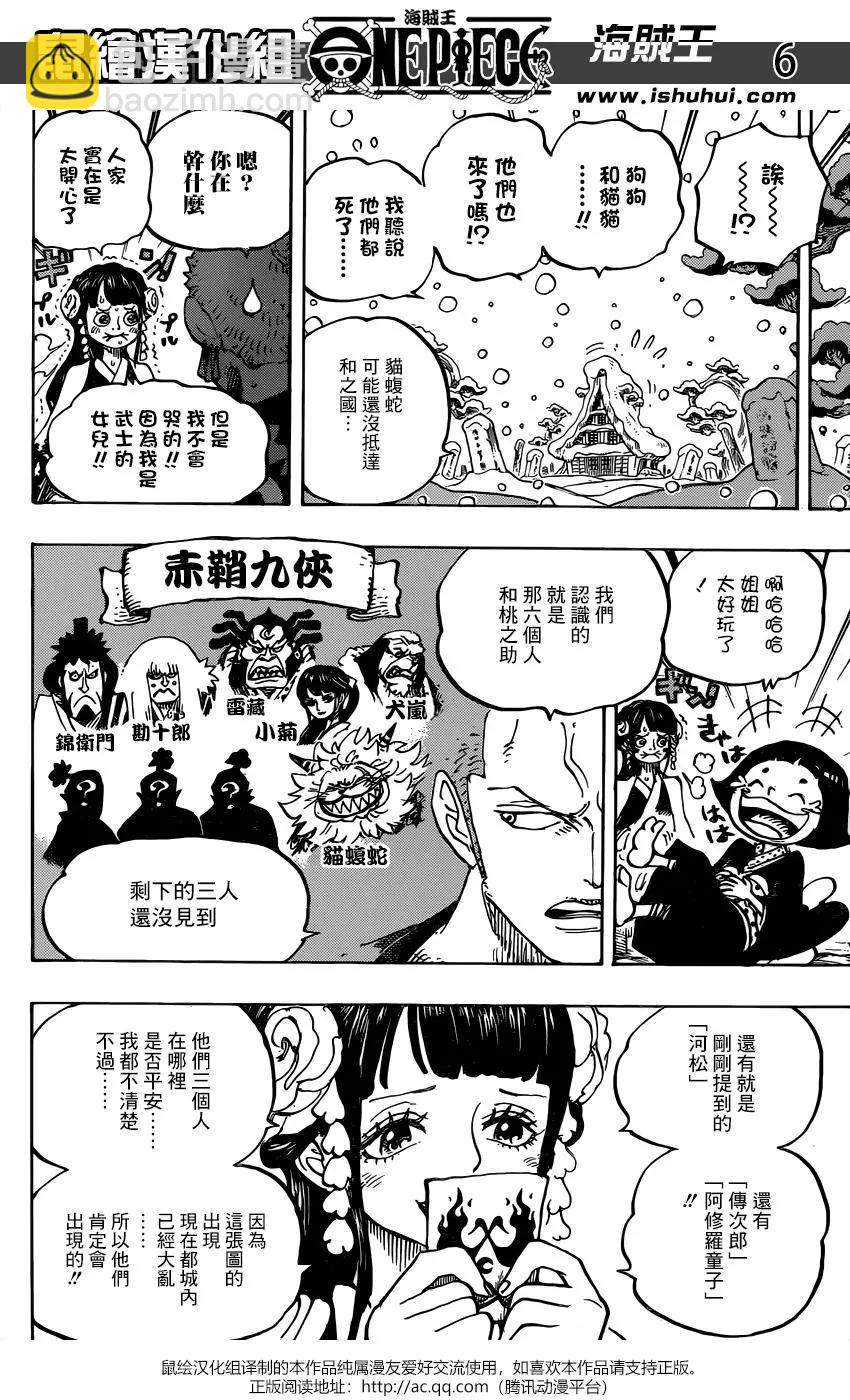 🍖ONE PIECE航海王 第939话 第6页