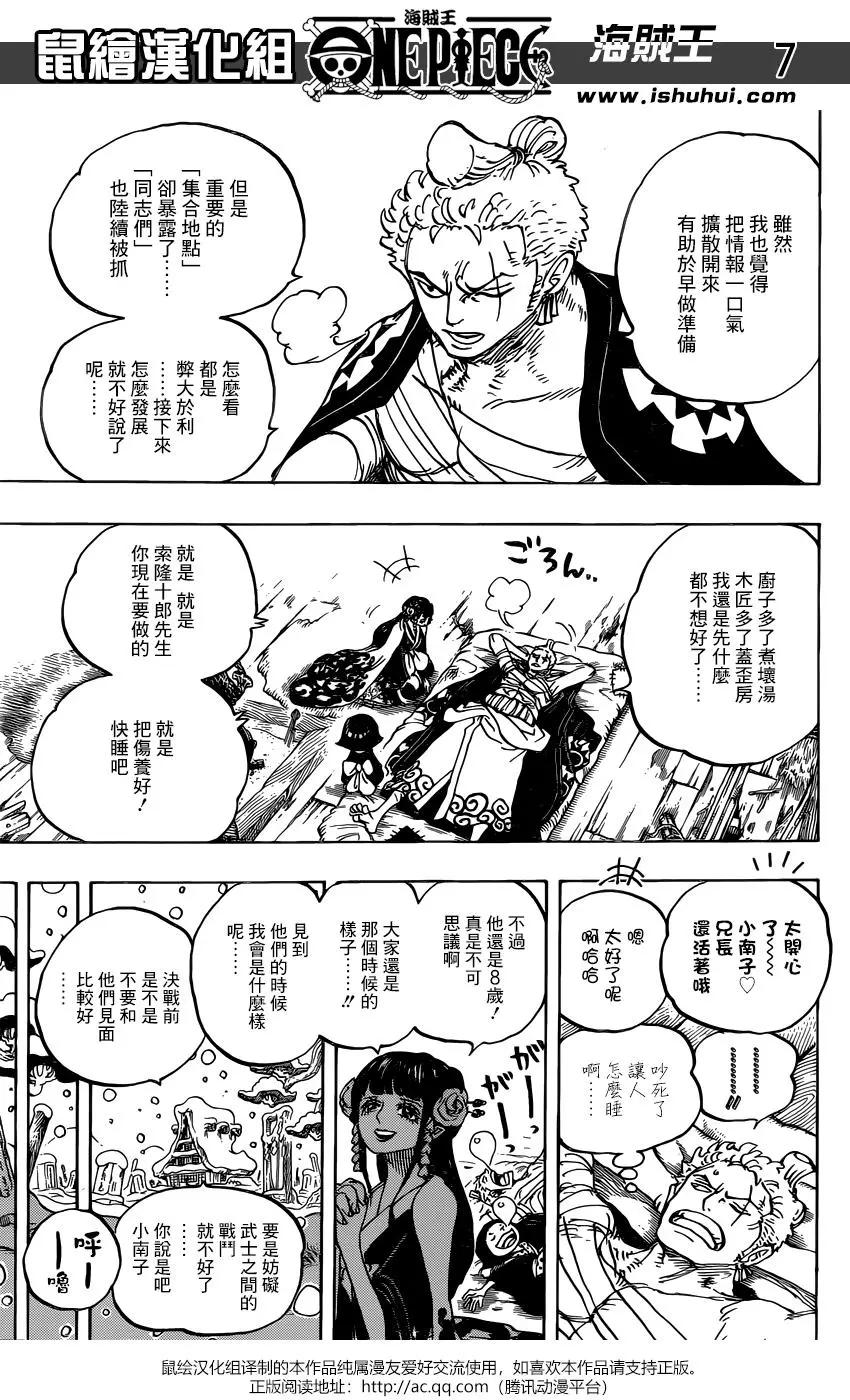 🍖ONE PIECE航海王 第939话 第7页