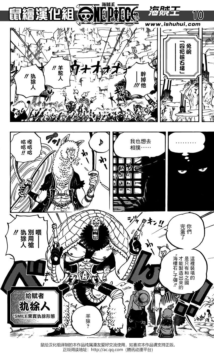 🍖ONE PIECE航海王 第939话 第9页