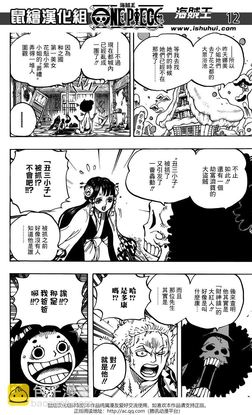 🍖ONE PIECE航海王 第941话 第11页