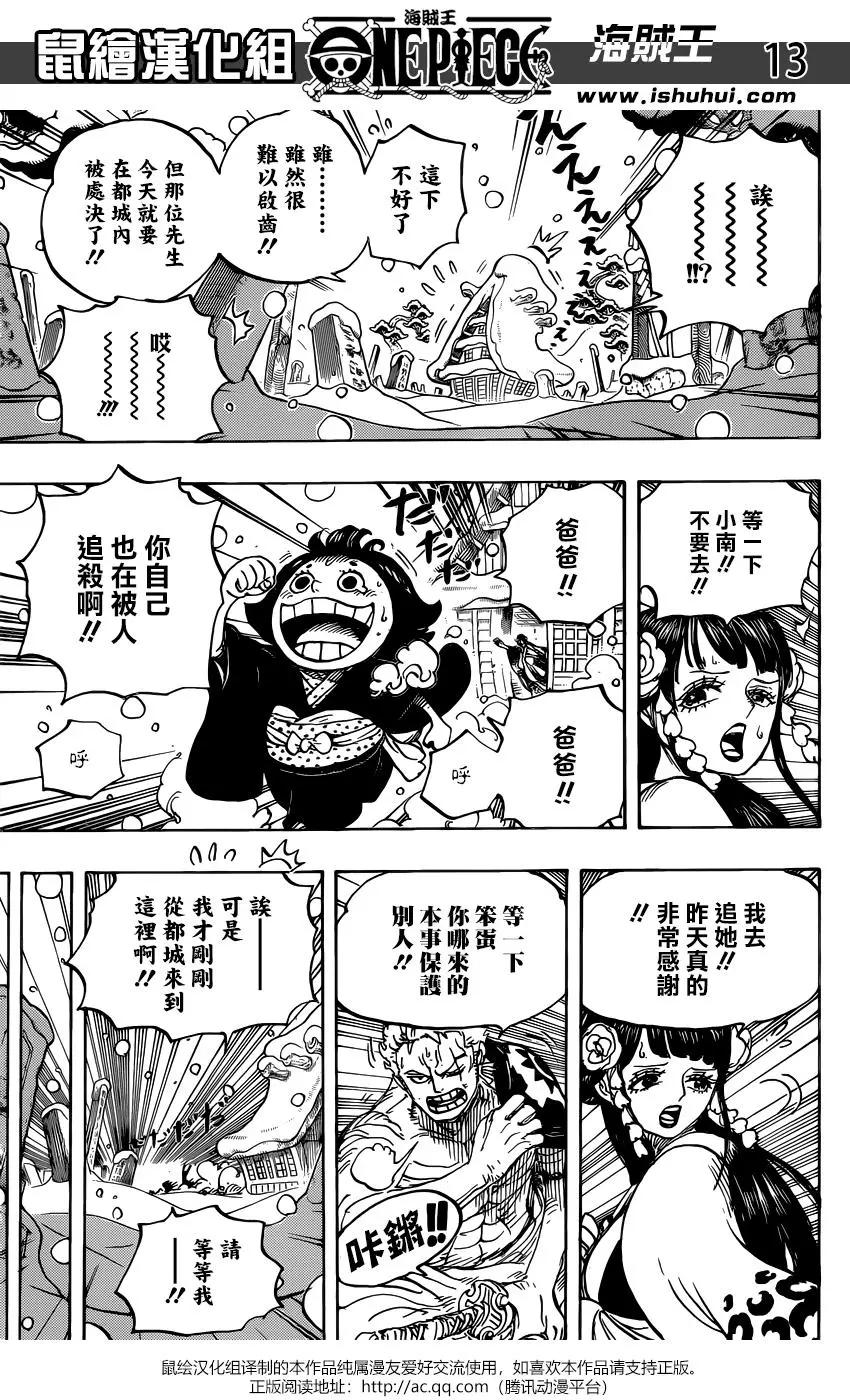 🍖ONE PIECE航海王 第941话 第12页