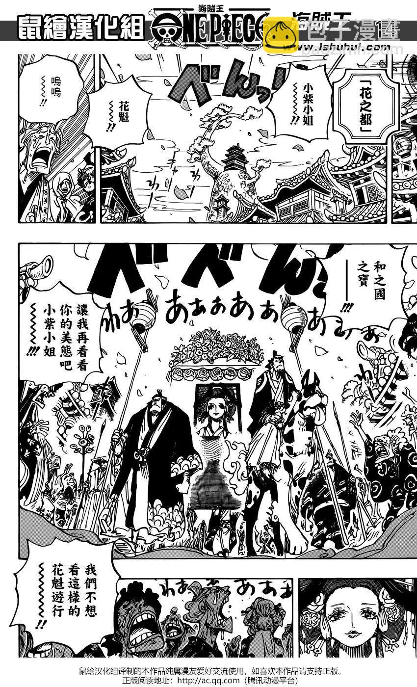 🍖ONE PIECE航海王 第941话 第13页