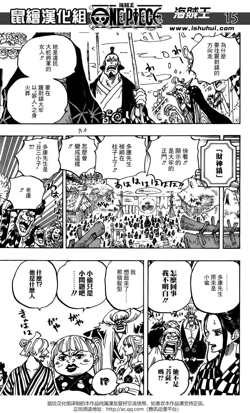 🍖ONE PIECE航海王 第941话 第14页