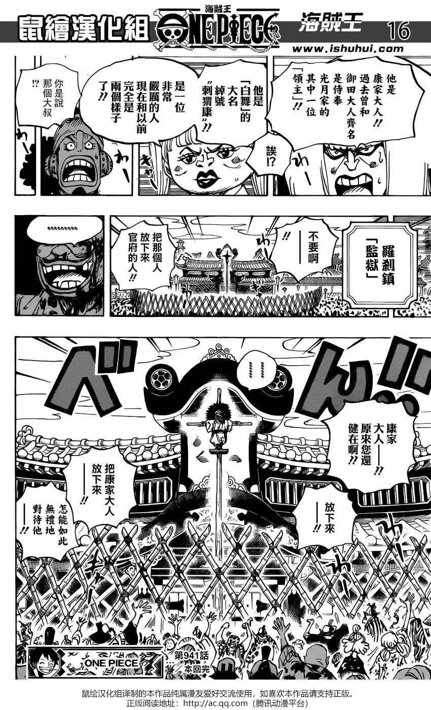 🍖ONE PIECE航海王 第941话 第15页