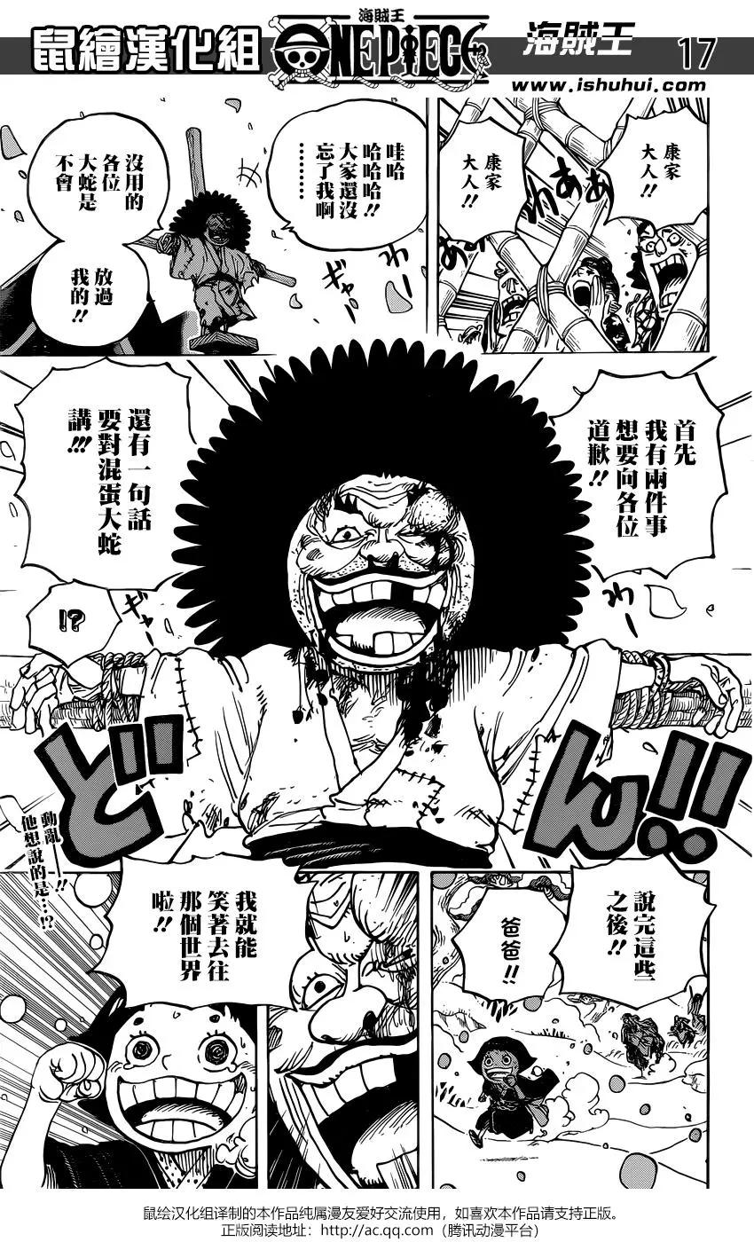 🍖ONE PIECE航海王 第941话 第16页