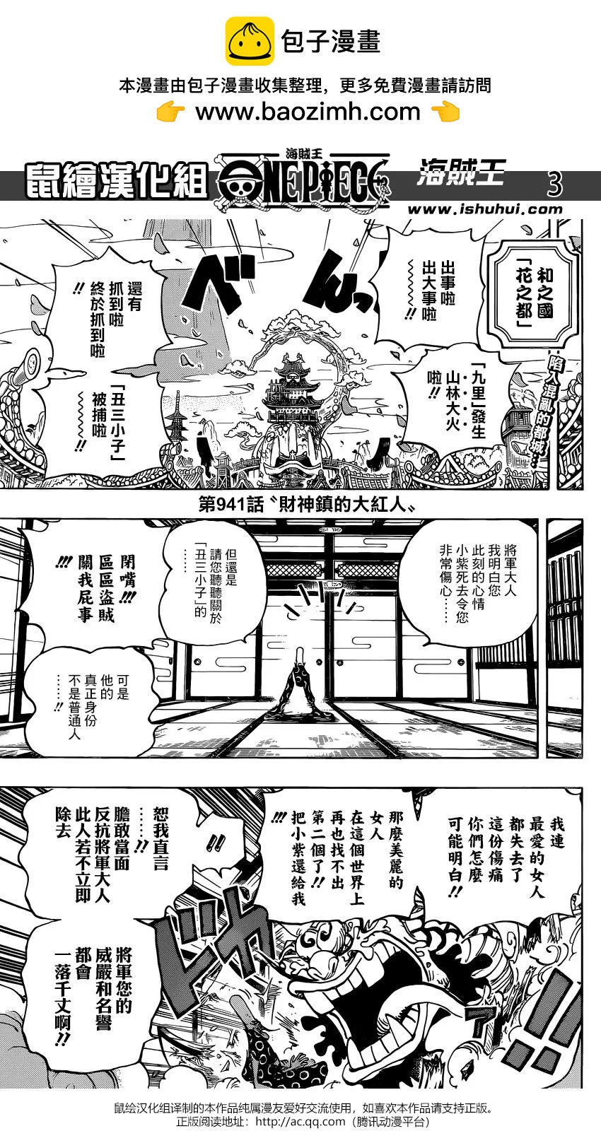 🍖ONE PIECE航海王 第941话 第2页