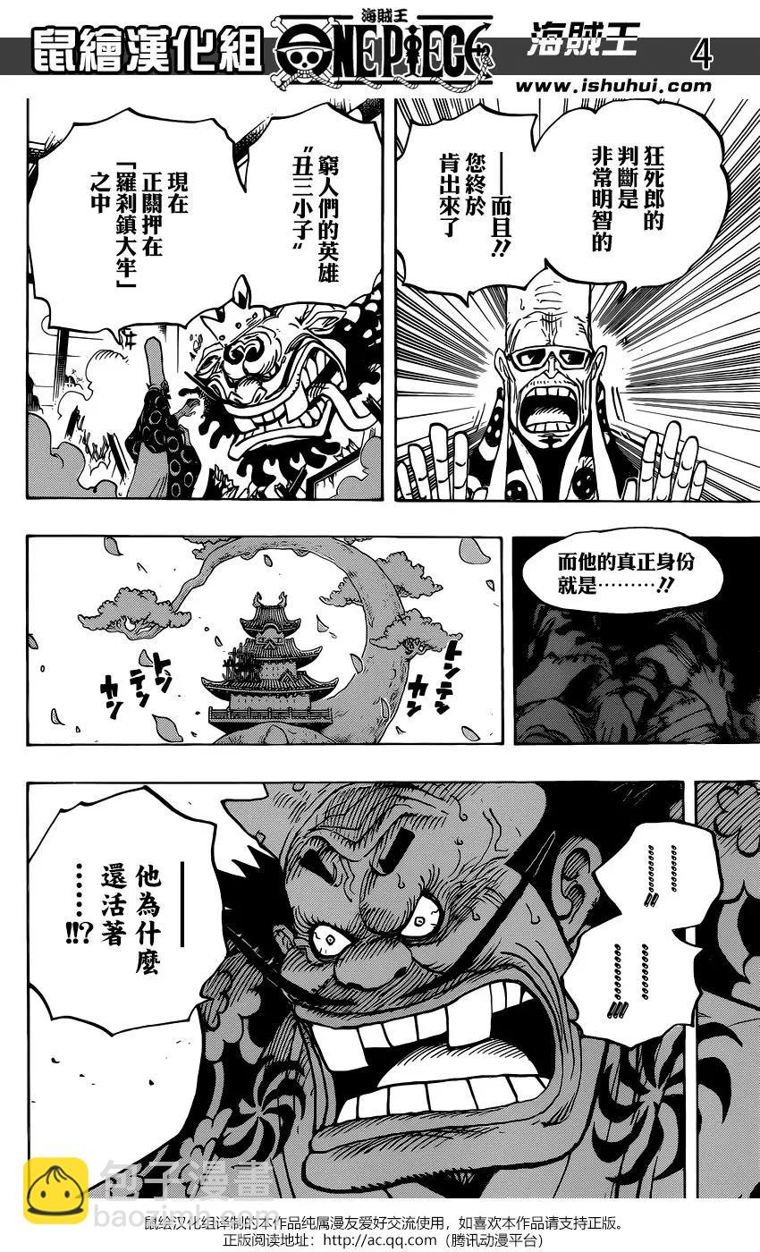 🍖ONE PIECE航海王 第941话 第3页