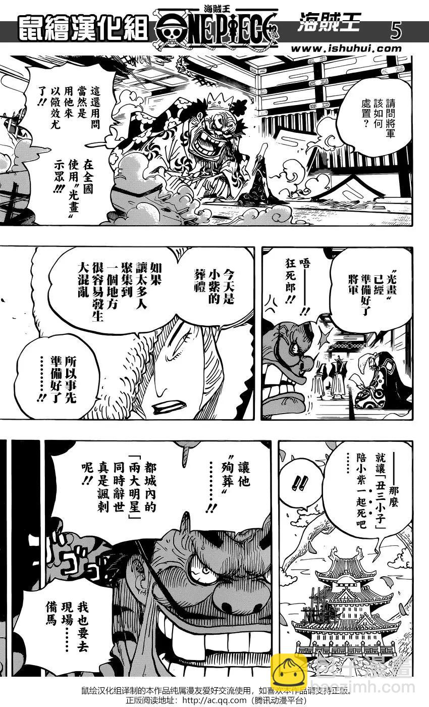 🍖ONE PIECE航海王 第941话 第4页