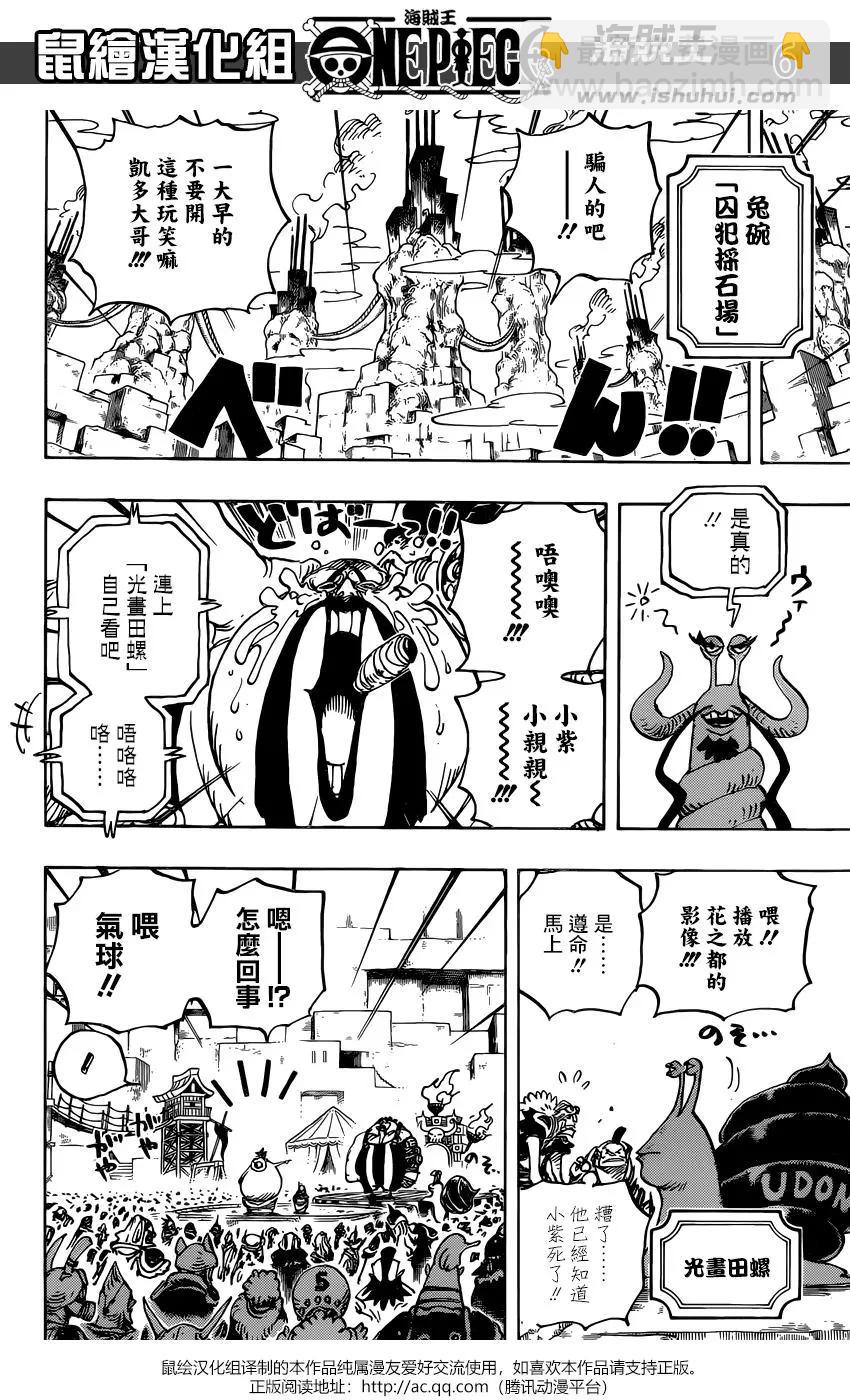 🍖ONE PIECE航海王 第941话 第5页
