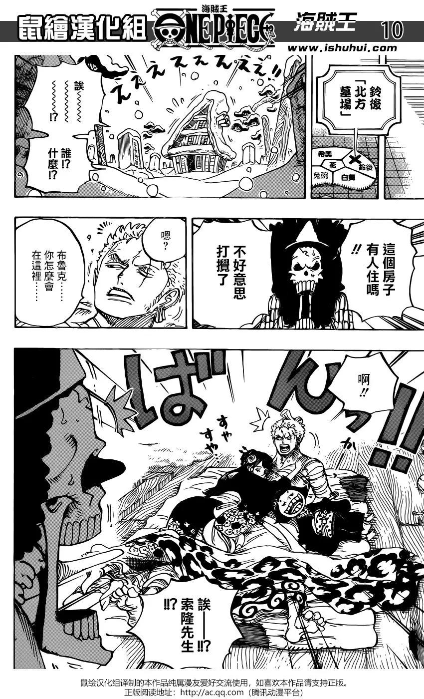 🍖ONE PIECE航海王 第941话 第9页