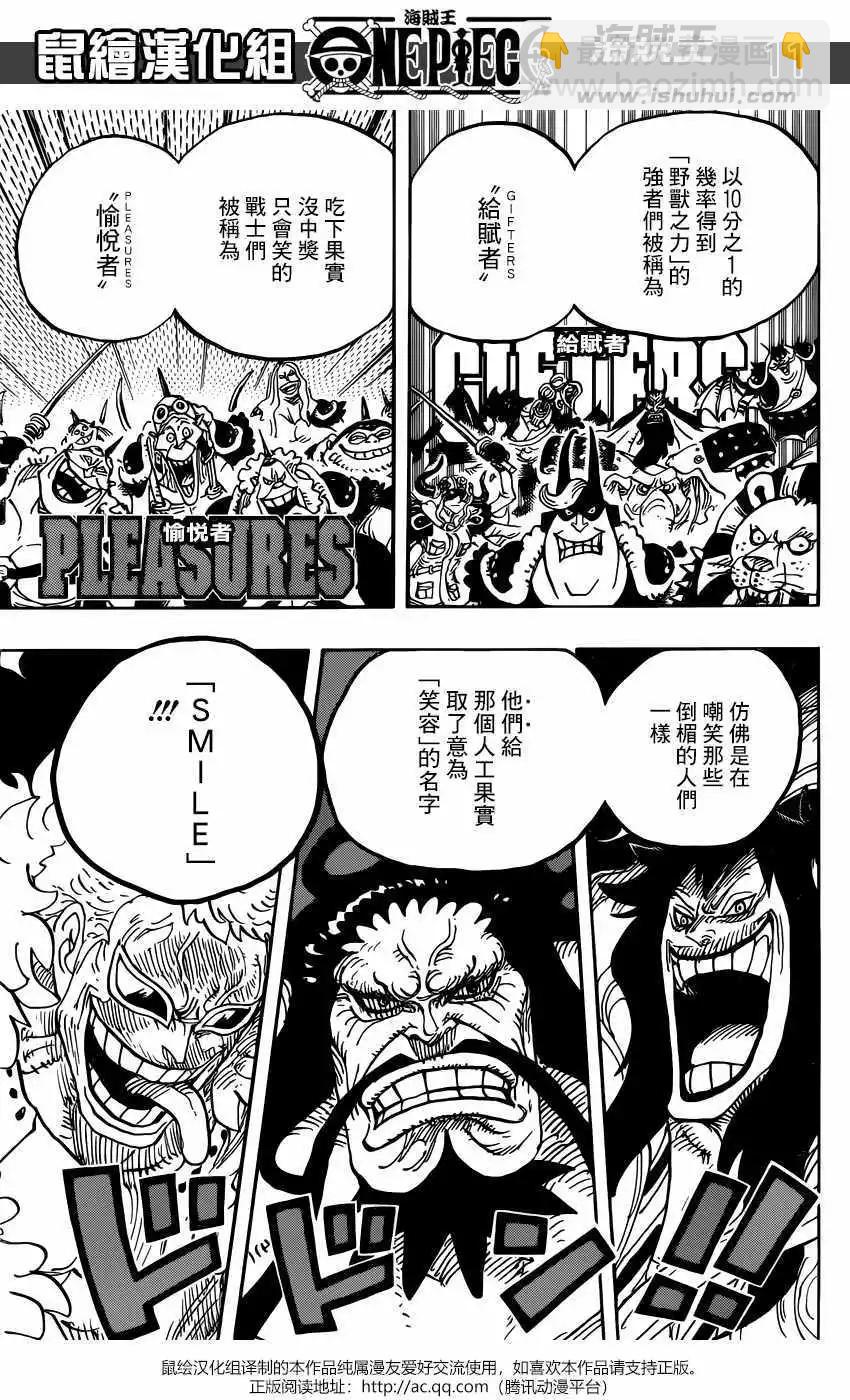 🍖ONE PIECE航海王 第943话 第12页