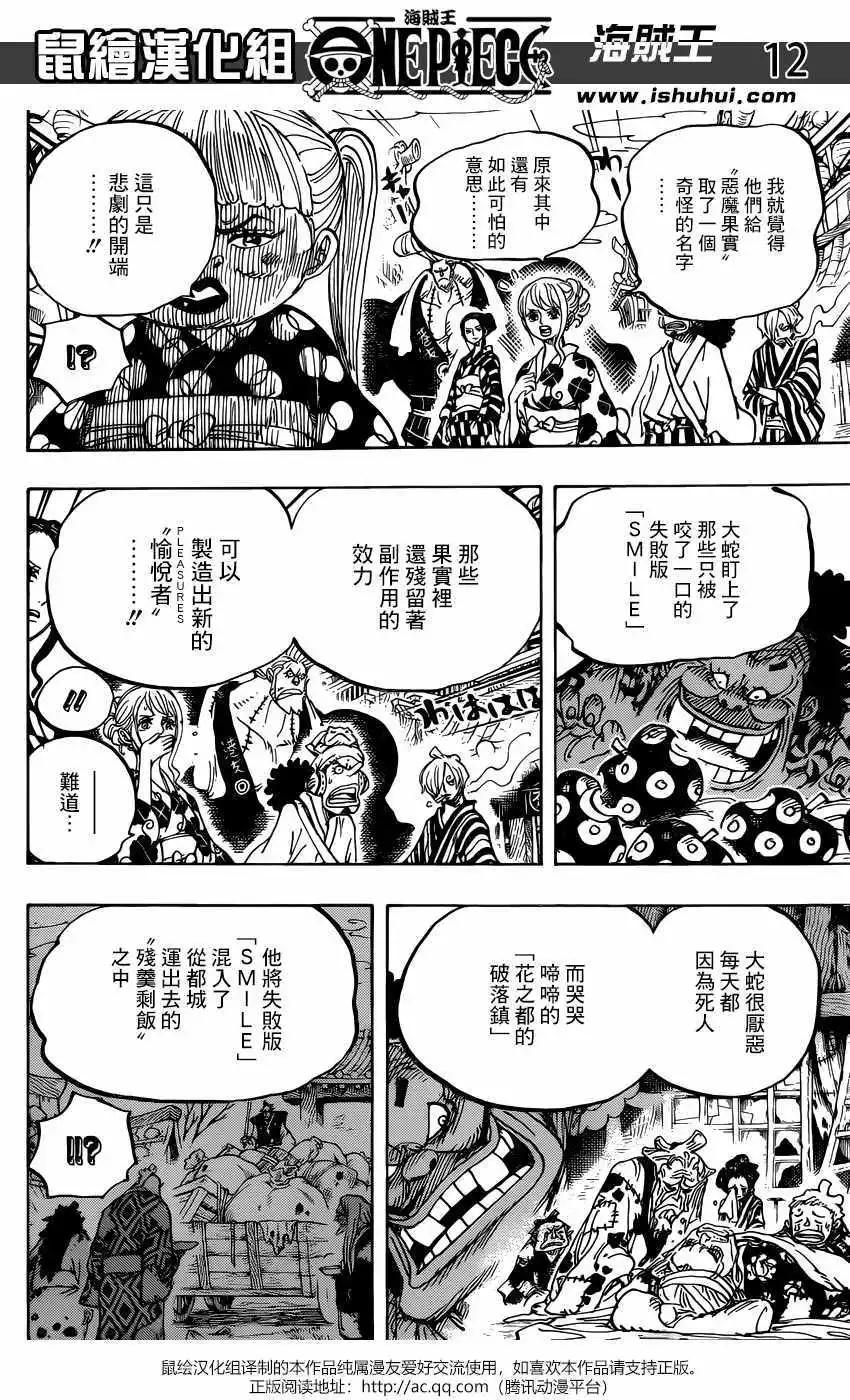 🍖ONE PIECE航海王 第943话 第13页