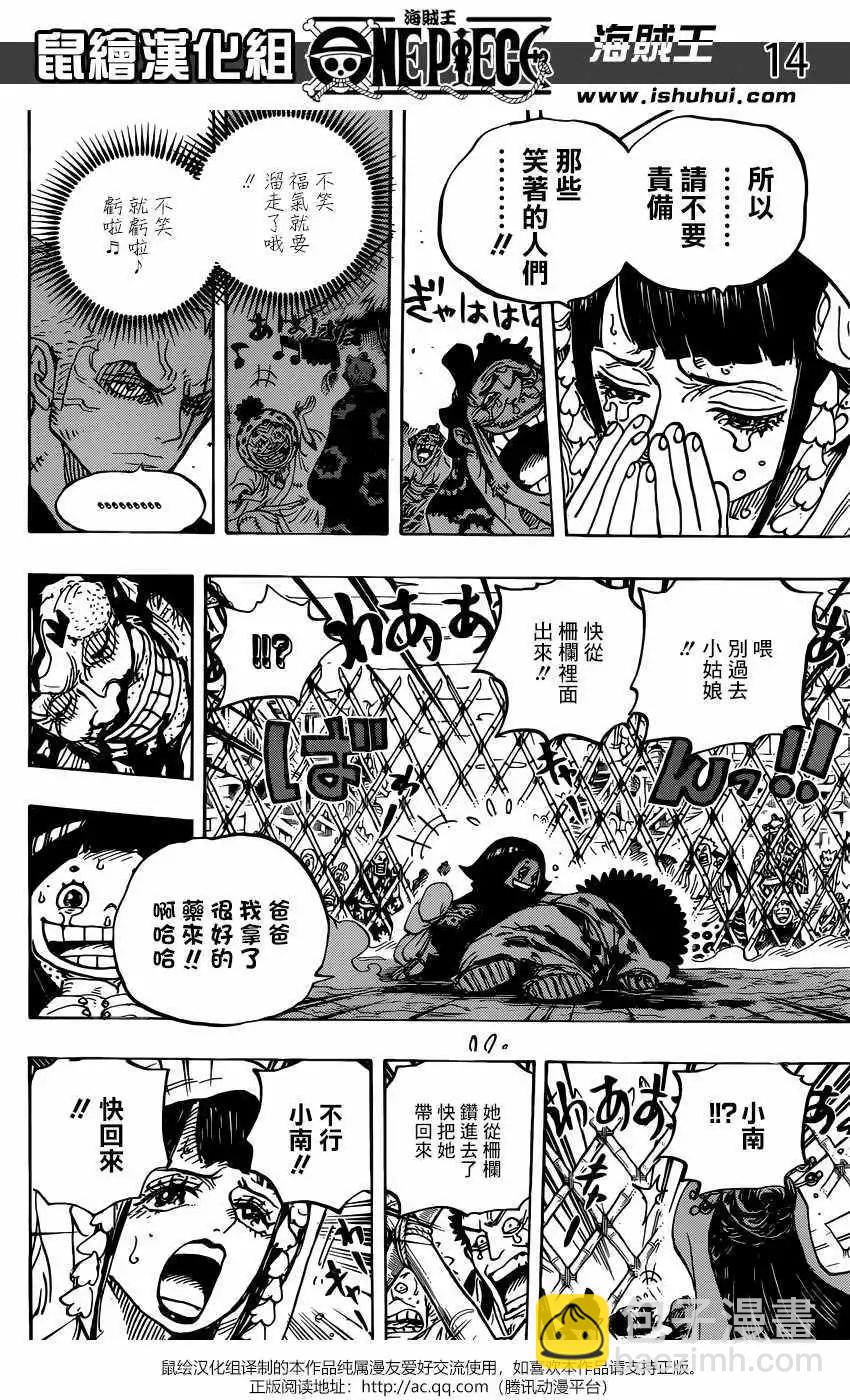 🍖ONE PIECE航海王 第943话 第15页