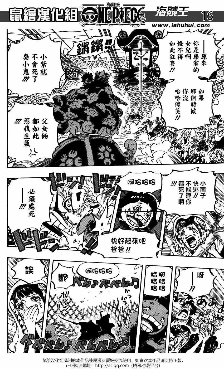 🍖ONE PIECE航海王 第943话 第17页