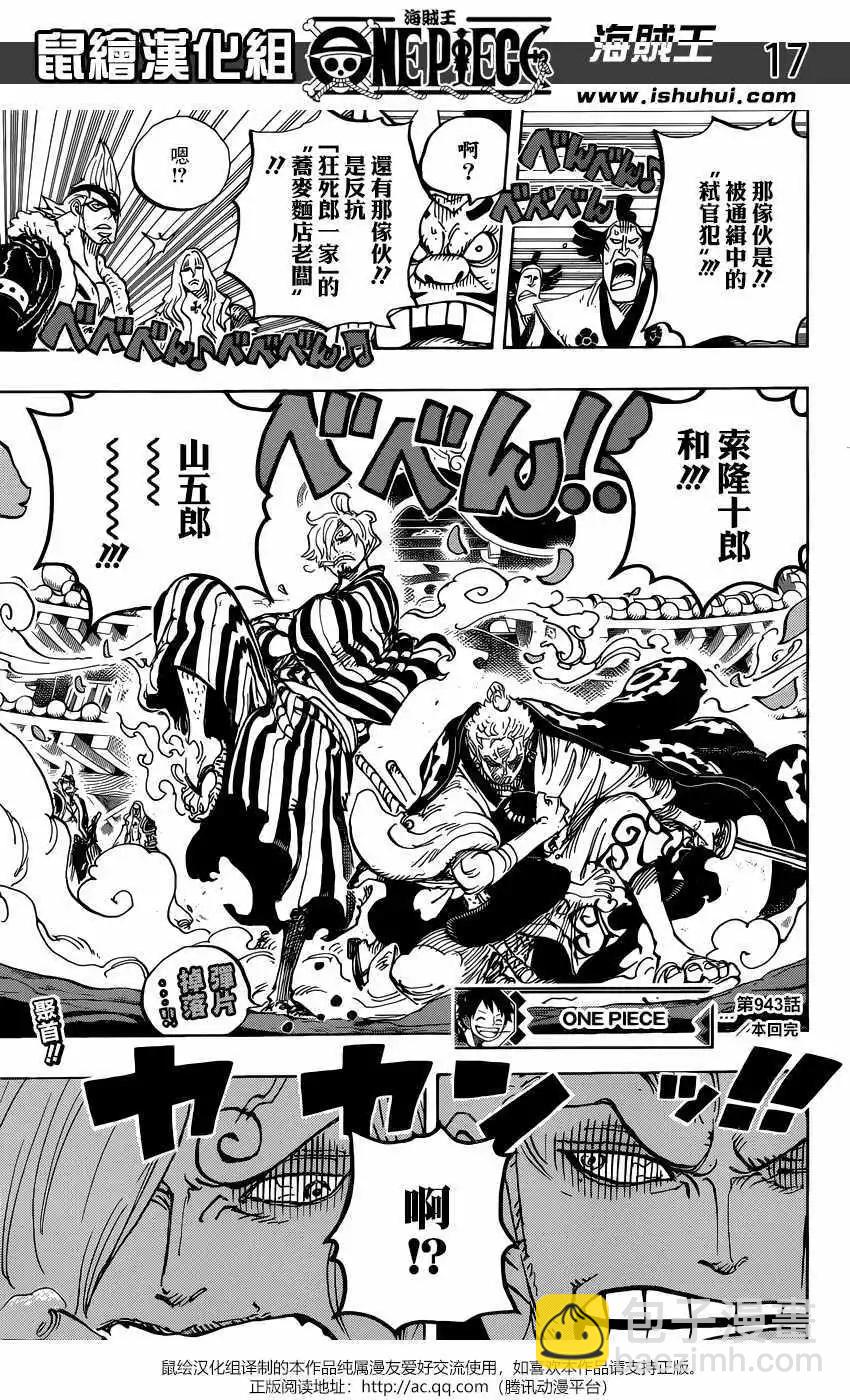 🍖ONE PIECE航海王 第943话 第18页
