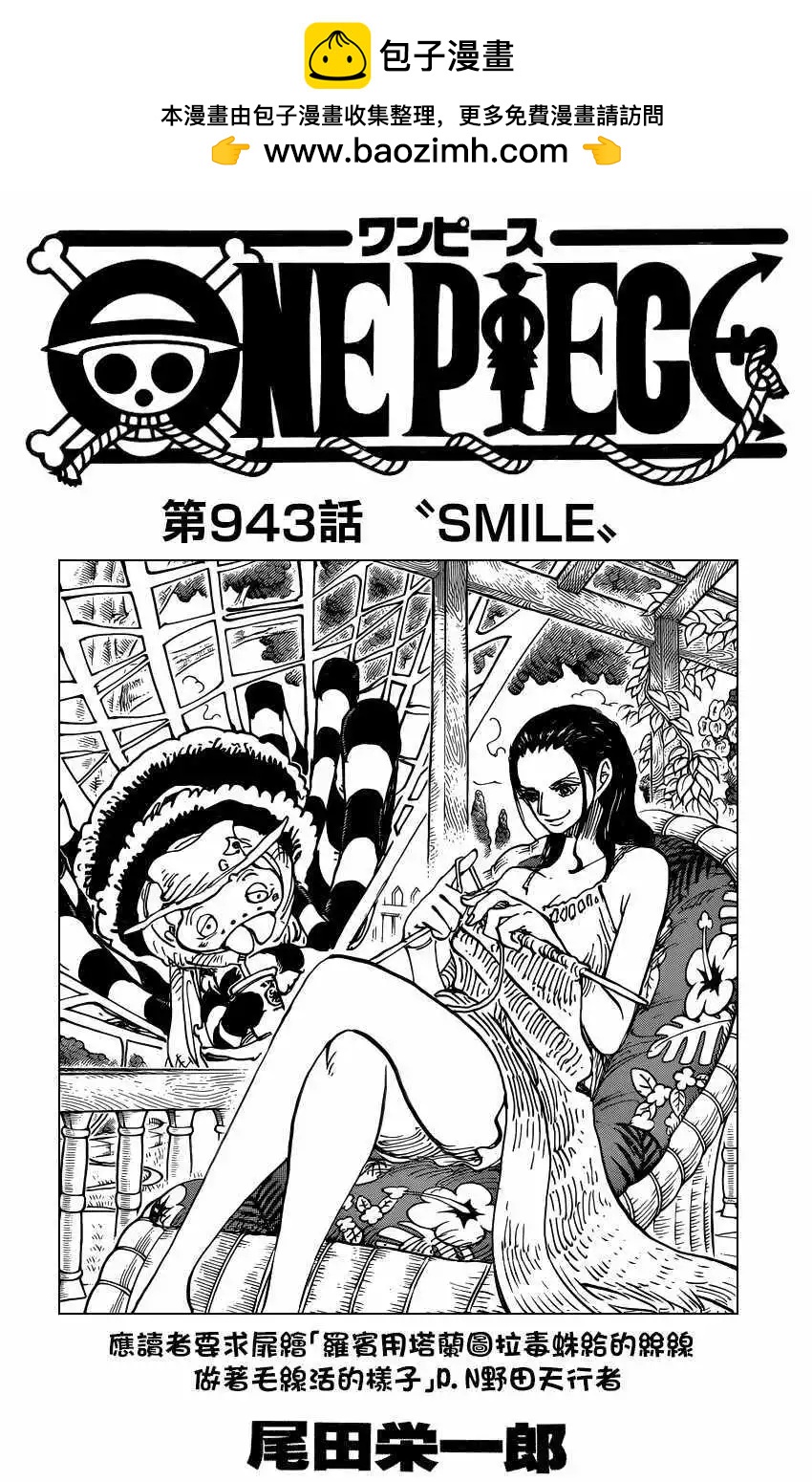 🍖ONE PIECE航海王 第943话 第2页
